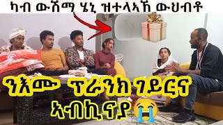 ካብ ናይ ሄኒ ወሽማ ዝተለኣኸ ፍሉይ ውህብቶ  እሙ prank ገይርናያ 😂😂 [upl. by Oirasec]