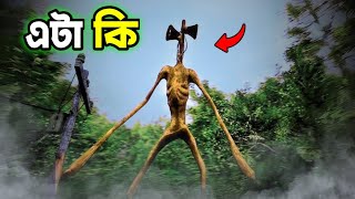 Siren Head  Retribution  Horror Bangla Gameplay [upl. by Nosauq515]