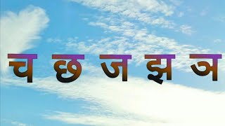 Hindi Consonants Pronunciation  Learn Phonics of Cha Vargaच वर्ग [upl. by Krefetz]