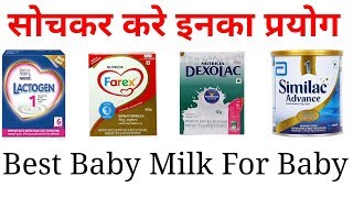 Lactogen 1 या Dexolac देने वाले जरूर देखें Best Baby infant Formula [upl. by Keiko]