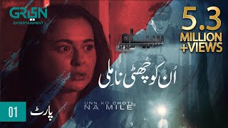 Siyaah Series  Unko Chutti Na Mili  Part 1  Hania Amir  Green TV Entertainment [upl. by Ahsiuqel]