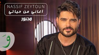 Nassif Zeytoun  Majbour Aghani Men Hayati 2021  ناصيف زيتون  مجبور أغاني من حياتي [upl. by Aicelf]