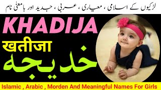 Khadija Name Meaning In Urdu Hindi English  Khadija Naam Ka Matlab  Sahabiyat Ke Naam [upl. by Kenrick]