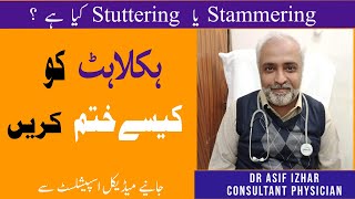 Stammering Problem Solution In UrduHindi  Haklana Kaise Dour Kare  Stammering Kya Hota Hai Urdu [upl. by Yk]