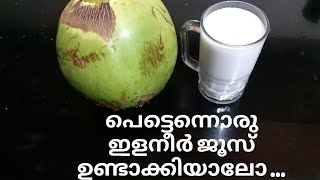 Elaneer Juice making in Malayalam Ilaneer Juice Karikku [upl. by Animaj968]