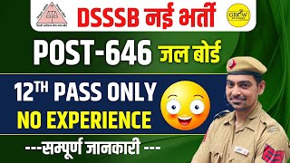 DSSSB New Vacancy 2024  Post 646 जल बोर्ड  12th Pass Only No Experience  सम्पूर्ण जानकारी [upl. by Joby]