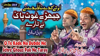 Super hit Qawwali  O Te Kade Na Dubde Ne Jehre Ghous Pak Ne Taray  NAZIR EJAZ FARIDI QAWWAL [upl. by Hughes]