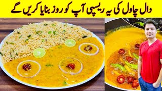 Daal Chawal Recipe By ijaz Ansari  ڈال چاول بنانے کا طریقہ  Daal Moong Recipe  Daal Masoor Recipe [upl. by Allimrac]