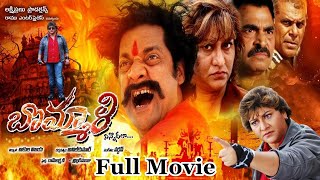 Bommali Full Length Action Movie Starring Lady Superstar Malashri Sayaji Shinde And P Ravi Shankar [upl. by Arramahs726]