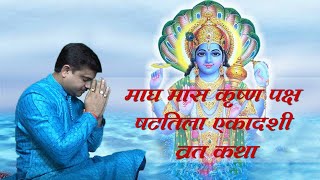 कृष्ण पक्ष षट्तिला एकादशी व्रत कथा🙏 Shastra Tila ekadashi vrat katha♥️ekadashi vrat kathayoutube [upl. by Marissa]