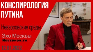 Невзоровские среды Казахстан интеллектуальный уровень диктаторов НАТО ОДКБ лишение гражданства [upl. by Otrebmuh]