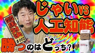 【インスタントジョンソンじゃい】VS【人工知能予想電脳くん】 ガチンコ競馬対決！＃002 [upl. by Asiek]