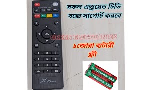 Android tv box remote for all tv box support  in Bangladesh [upl. by Pelletier]