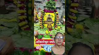 Omkareshwar Mahadev Mandir ke rahasya god mandir shiva shorts [upl. by Victorine]