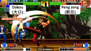 KOF 98 RANDOM Dakou大口 VS Peng zong鹏总 킹 오브 파이터 98 [upl. by Siuoleoj]