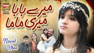 Nawal Khan II Mere Baba Meri Mama II New Heart Touching Kalam II Official Video II Heera Gold [upl. by Alahsal]