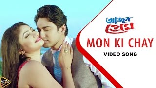 Mon Ki Chay  Kheya amp Humayun  Ajob Prem 2015  Bengali Movie Video Song  Bappy  Achol  Joy [upl. by Aneis]