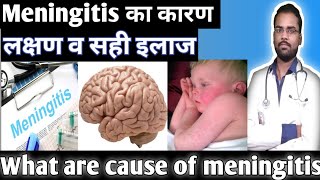 🔥Meningititis🔥का कारण लक्षण व इलाज  Meningitis ka ilaj  Meningitis symptoms in HindiBrain fever [upl. by Jer]