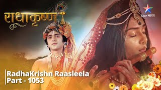 FULL VIDEO  RadhaKrishn Raasleela Part  1053  Sansaar ka hit  राधाकृष्ण [upl. by Berkley]