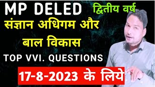 संज्ञान अधिगम और बाल विकास 2023MP DELED 2nd year Cognition Learning amp Development of Children 2023 [upl. by Sherurd]