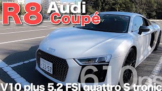 Audi R8 Coupe 01  610psのスーパースポーツカー アウディ最高峰に試乗 ECarLife with YASUTAKA GOMI 五味やすたか [upl. by Ibur]