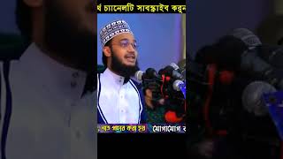 Mokarrom bari waz Mukarrom bari new shorts mokarrambari banglawaz waz bangladashiwaz 7 [upl. by Niamor]