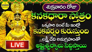 🔴LIVE► కనకధారా స్తోత్రం  Kanakadhara Stotram Telugu Lyrics  Lakshmi Songs  Telugu Bhakti Songs [upl. by Tnairb219]