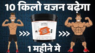 शरीर भरने वाला Best Mass Gainer  Power Mass Gainer  best mass gainer  vajan badhao  weight gain [upl. by Monsour]