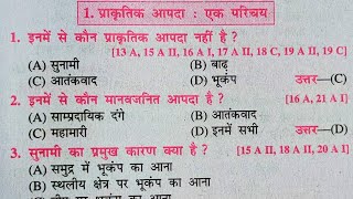 आपदा प्रबंधन Chapter1  प्राकृतिक आपदा एक परिचय  10th Aapda Prabandhan By Disha Online Classes [upl. by Aham129]