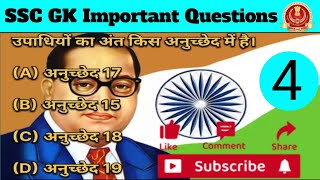 SSC MTS GK Previous Year Questions Paper।।SSC GK Questions Answers।।RRB NTPC Previous Year Questions [upl. by Risa]