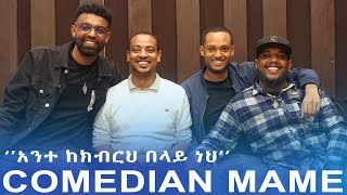 ከ ኮሜዲያን ማሜ ጋር የነበረን ቆይታ  AWRACHILL [upl. by Tolland227]