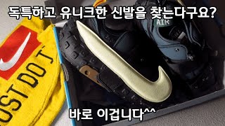 유플리뷰 작년 발매 신발 중 가장 궁금했던 신발 개인적으로 🤩  NIKE CPFM Air Flea 2  나이키 cpfm 에어 플리2 [upl. by Abramo]