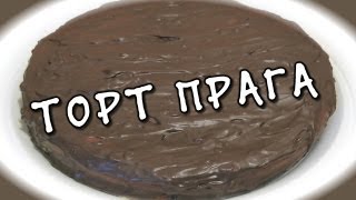 Торт Прага ★ видео рецепт [upl. by Nicky127]