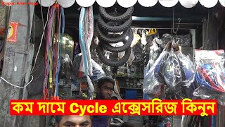 Cycle Accessories Cheap Price In Dhaka Bongshal 🚲Shapon Khan Vlogs [upl. by Gerrald]