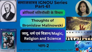 Malinowski ka Jaadu Dharm aur Vigyan Magic Science and Religion by Malinowski MalinoskiMlinoski [upl. by Grethel]