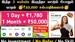 🔴No Work 🥳 Earn  ₹50000 daily  earn money online new money earning app  No Investment how [upl. by Aisatal991]