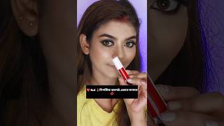 Red lipstick hacks💄 💋রেড লিপস্টিক কিভাবে লাগাবে ashortaday redlipstick lipstick makeuphacks [upl. by Anuahsar]