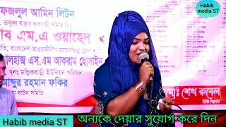 Lipi Sarkar gaan লিপি সরকারের গান। নতুন গান দেখুন [upl. by Yadrahs]