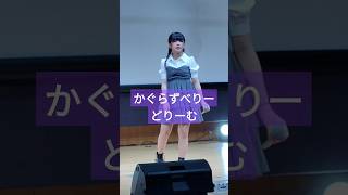 ショート動画でバズったかぐらちゃん！今回はレベッカのラズベリードリーム shorts rebecca [upl. by Aiselad932]