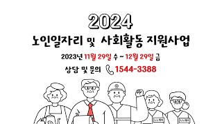 2021년 노인일자리 및 사회활동 지원사업 온라인 평가계획 설명회 [upl. by Ambur]