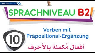 اللغة الألمانية B2 أفعال مكملة بأحرف 010 Verben mit PräpositionalErgänzung [upl. by Ahtilat]