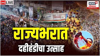 Dahi Handi 2023 Live  गो…गो…गोविंदा  Mumbai  Thane  Maharashtra  Marathi News [upl. by Eleda]