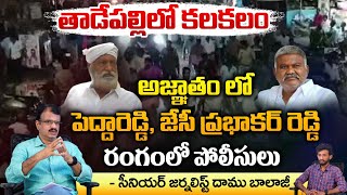 High Tension In Tadipatri  JC Prabhakar Reddy  Pedda Reddy  Red Tv [upl. by Ninetta208]