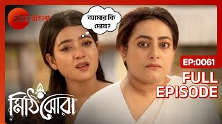 Mithijhora  Full Ep  61  Zee Bangla [upl. by Crean]