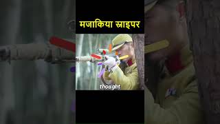 Ek Chatur Sniper Ki Zabardast Kahani 🎯  movie shorts viral [upl. by Amahcen]