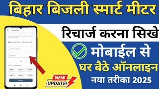 smart meter prepaid recharge karna sikhe  bijli smart meter recharge Kaise Kare [upl. by Econah]