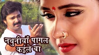 इस गाने से ही Pawan Singh को काजल राघवानी से प्यार हो गया  Bhojpuri Hit Songs [upl. by Yatnahs]