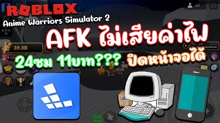 Roblox  Anime Warriors Simulator 2  มีทดลองใช้ 12ซม ฟรีโครตดีAFKยาวๆredfinger [upl. by Forsyth]