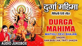 DURGA MAHIMA  MAITHILI DEVI BHAJAN AUDIO SONGS JUKEBOX  SINGERS  RAM BABU JHATRIPTI SHAQYA [upl. by Ailadgim]