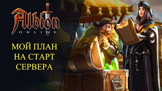 Albon online  МОЙ ПЛАН НА СТАРТ ЕВРОПЕЙСКОГО СЕРВЕРА [upl. by Nevil]